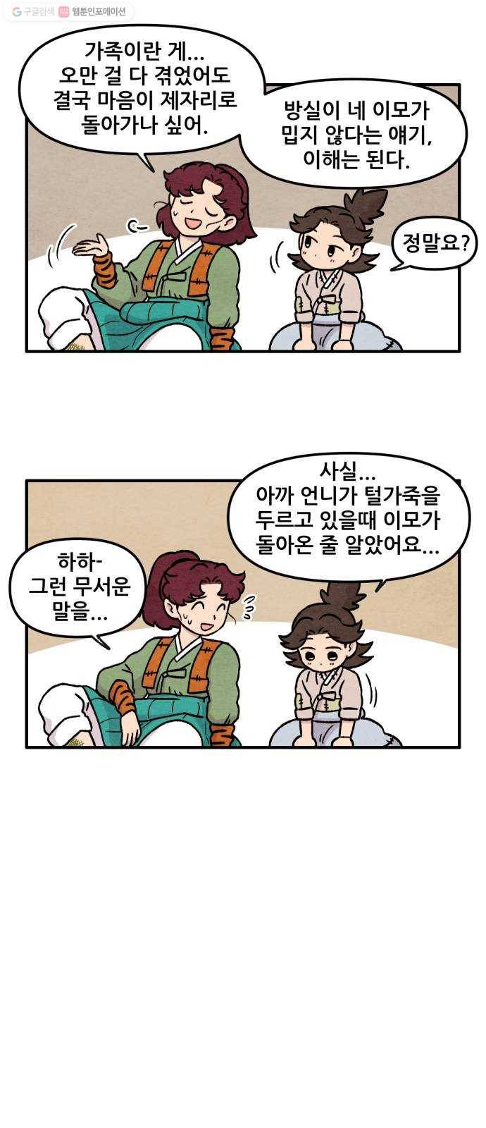 범이올시다! 48화 15