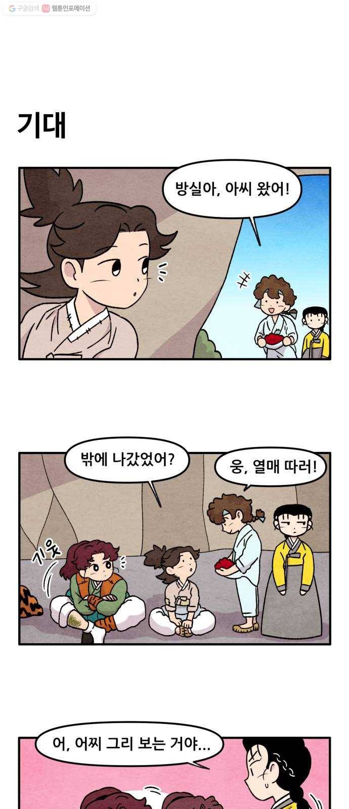 범이올시다! 48화 16