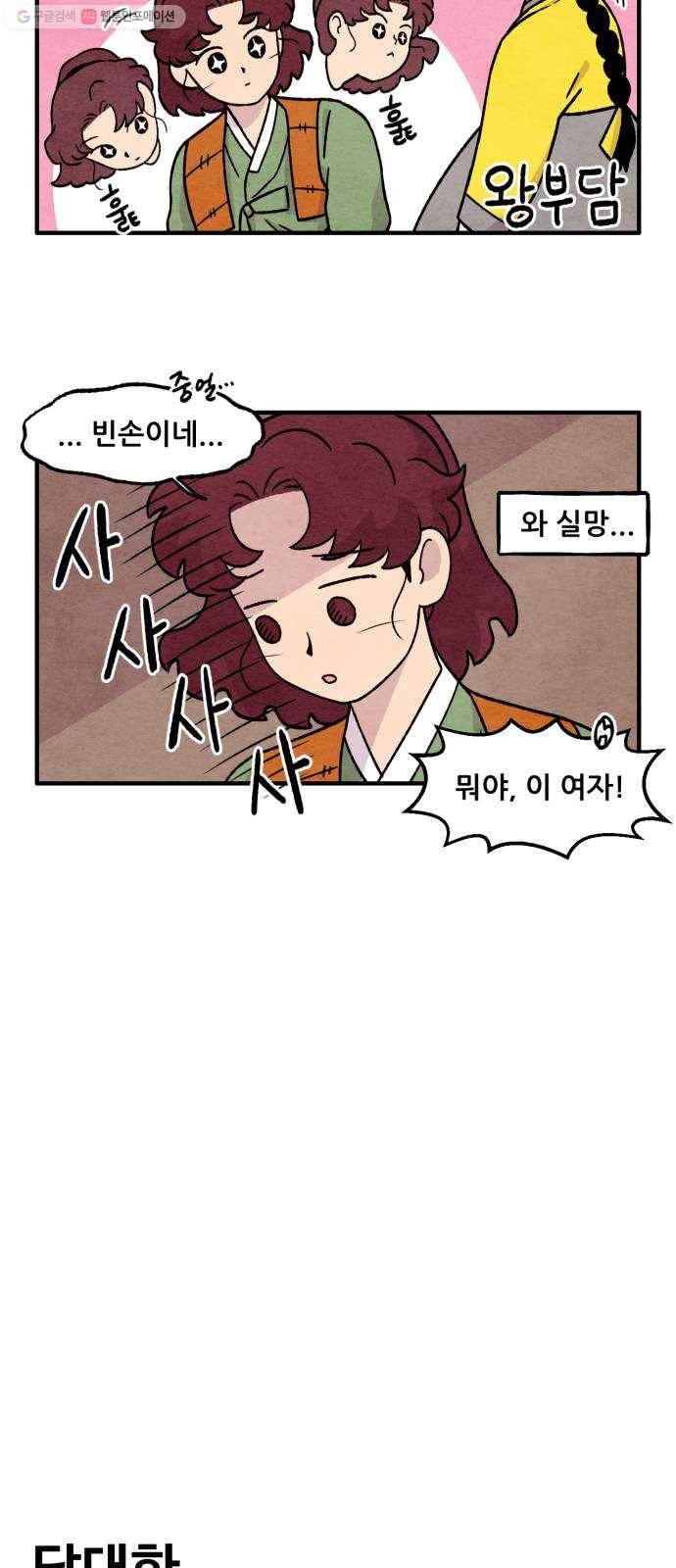 범이올시다! 48화 17