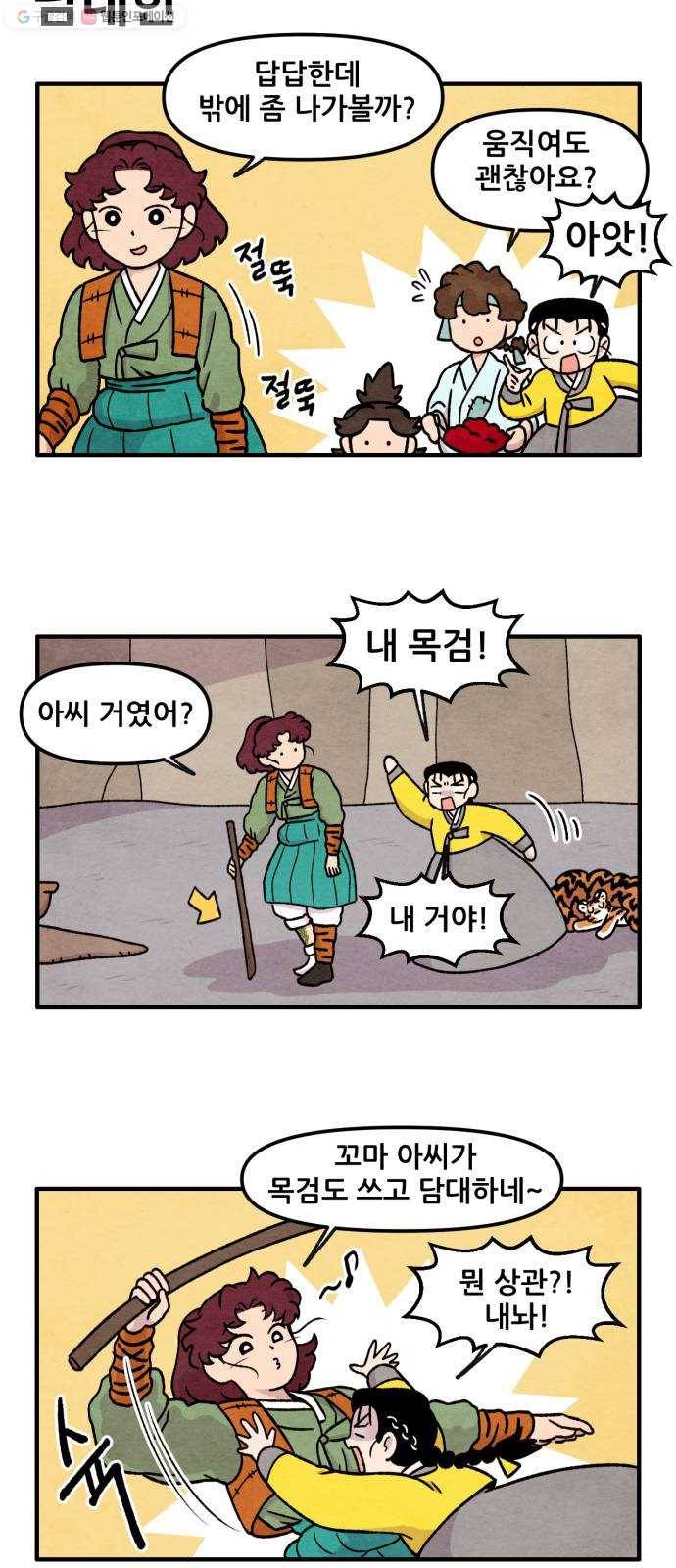 범이올시다! 48화 18