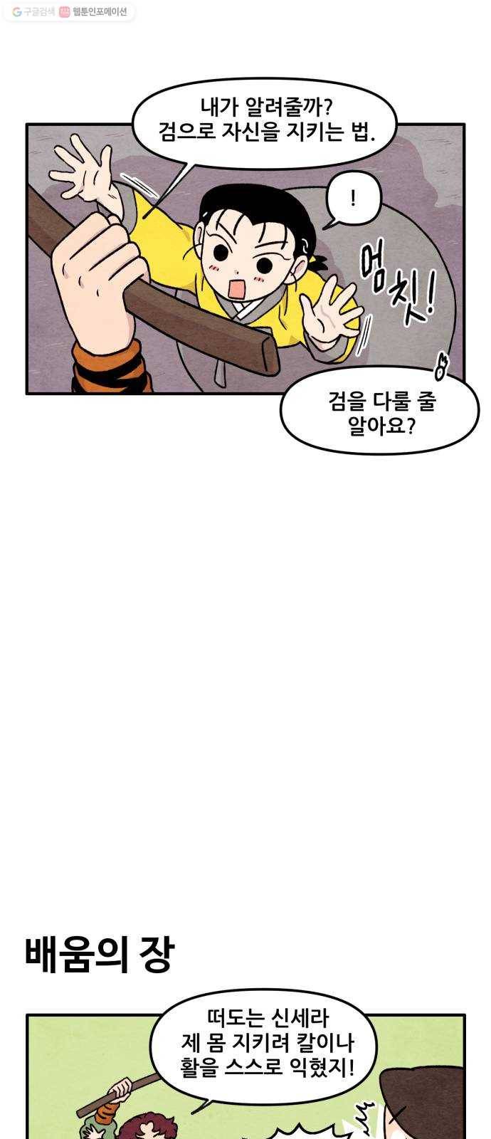 범이올시다! 48화 19
