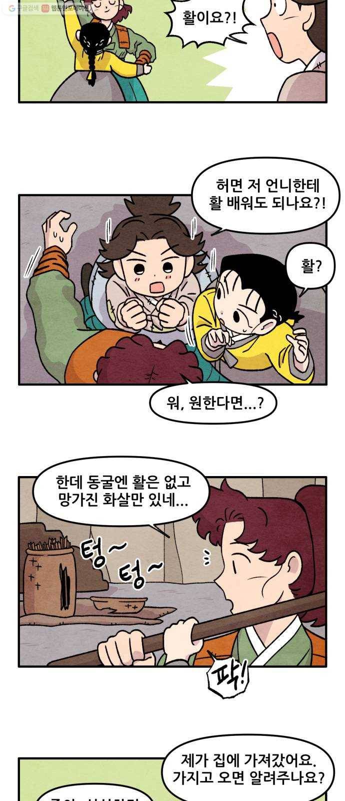 범이올시다! 48화 20