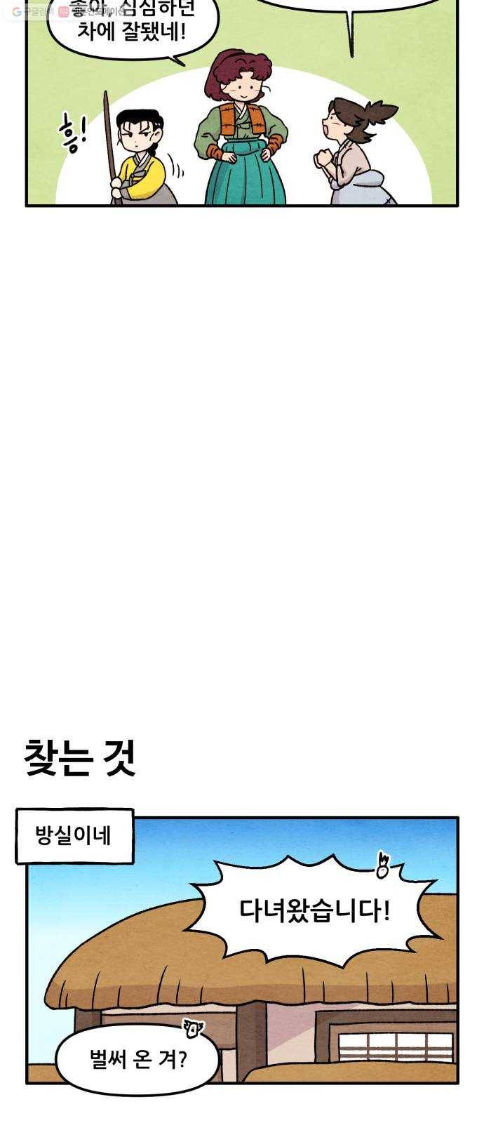 범이올시다! 48화 21