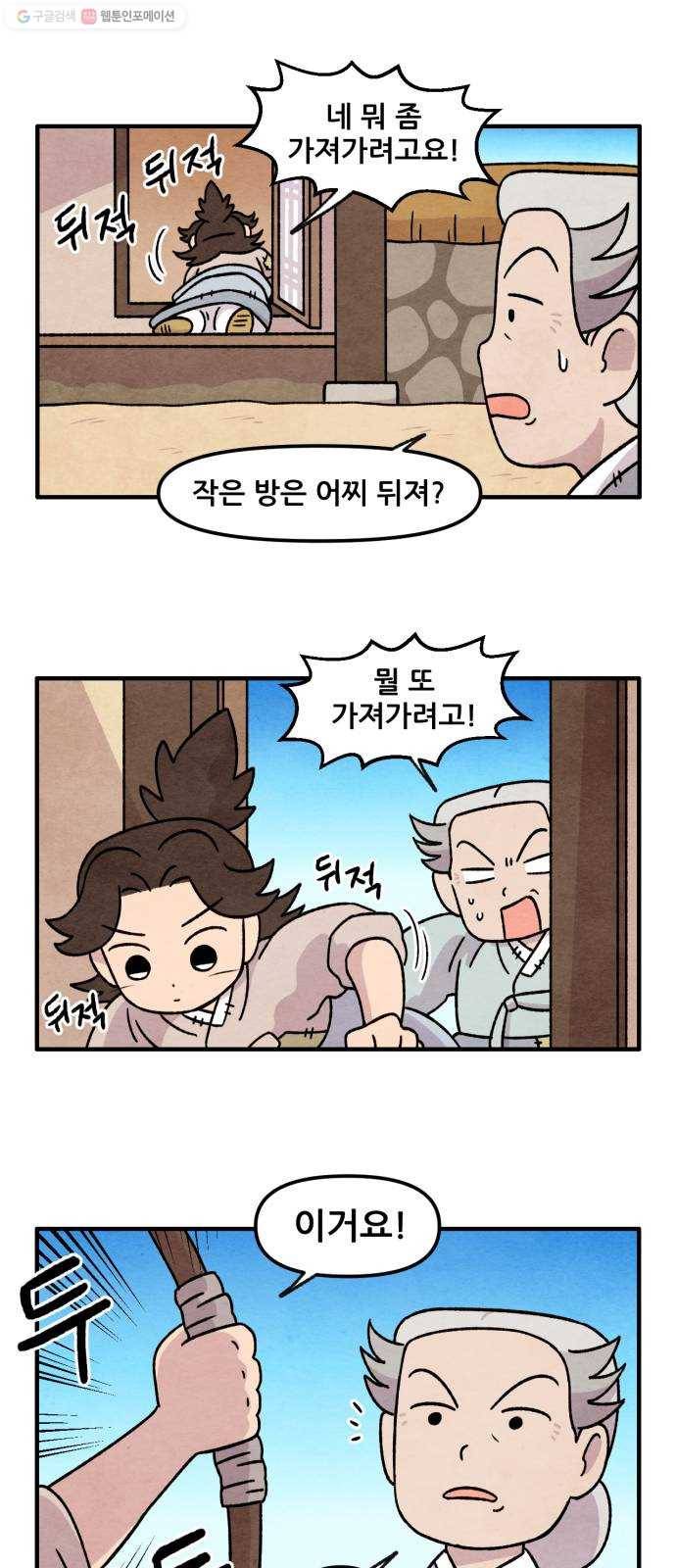 범이올시다! 48화 22