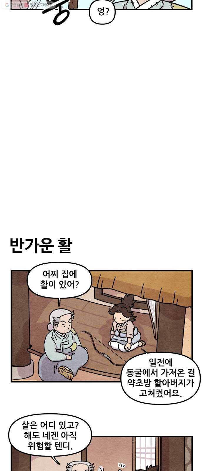 범이올시다! 48화 23