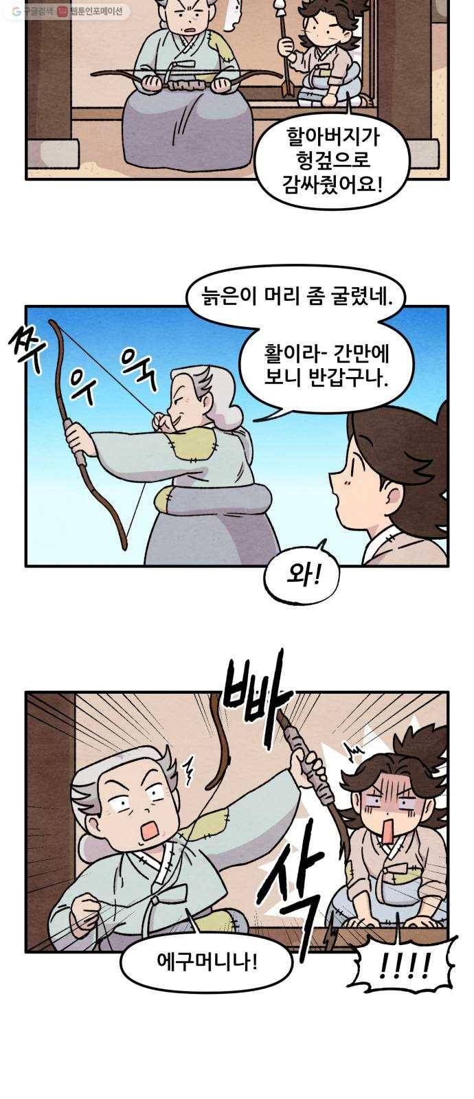 범이올시다! 48화 24