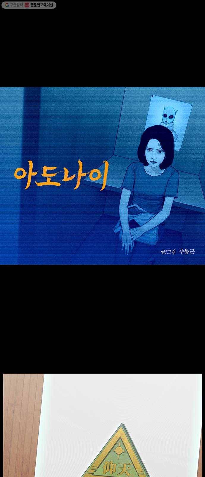 아도나이 99화 1