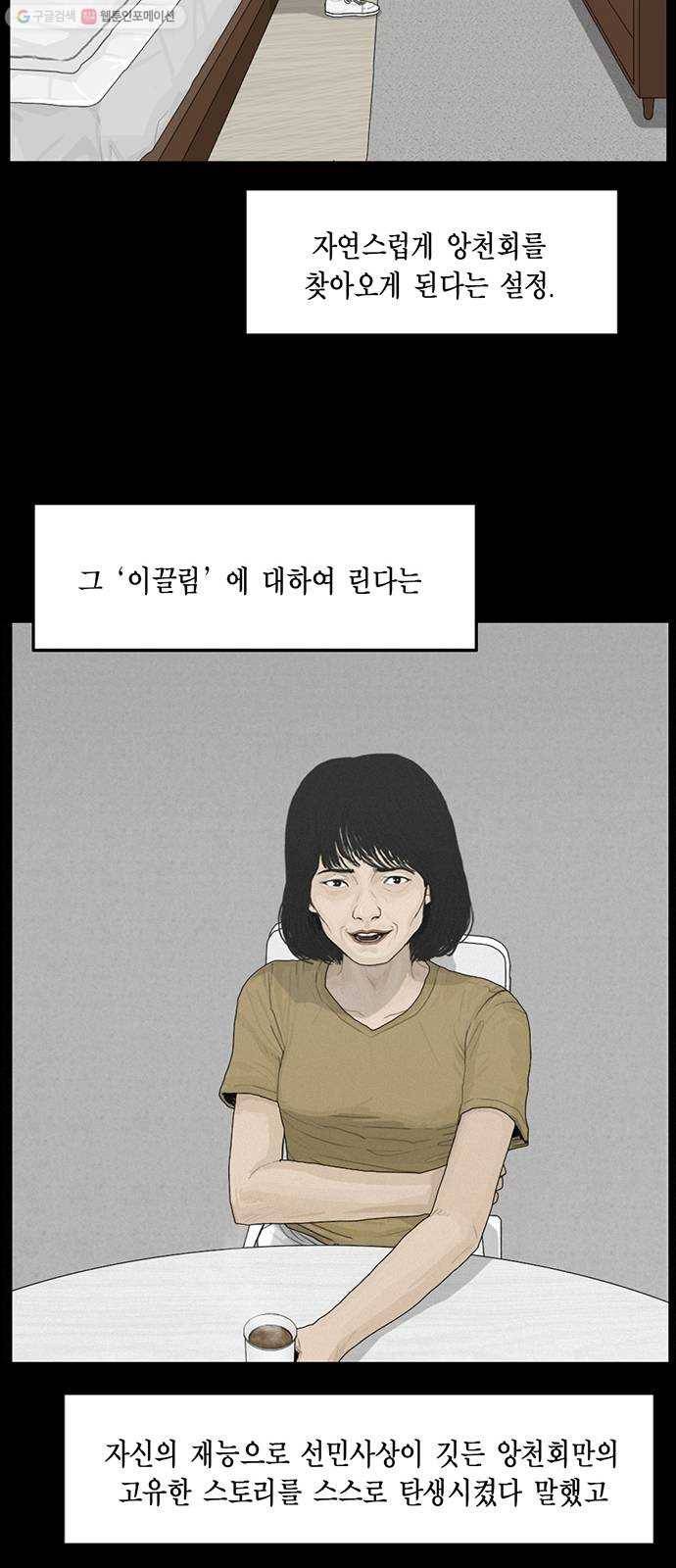 아도나이 99화 19