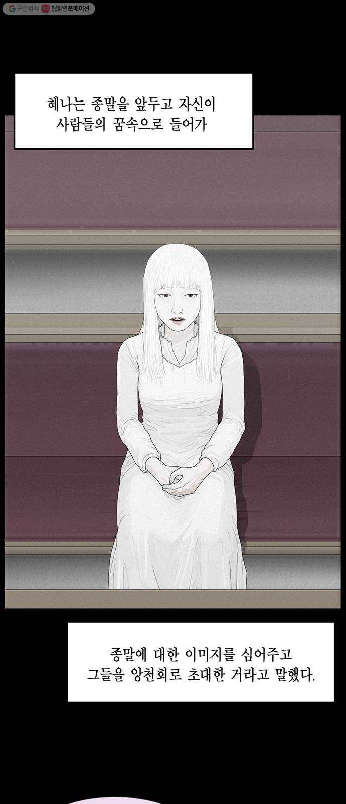 아도나이 99화 20