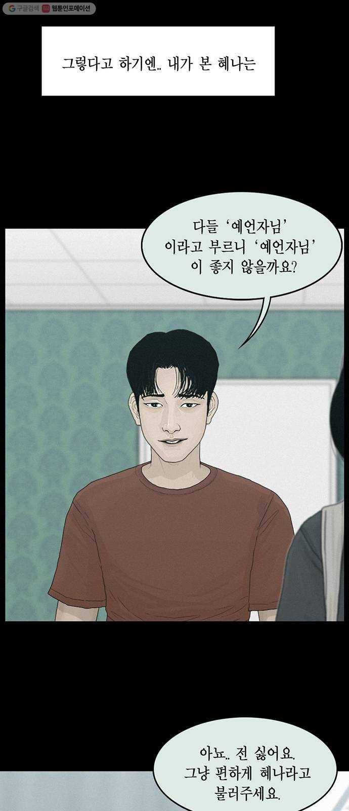 아도나이 99화 26