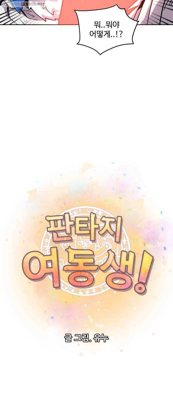 판타지 여동생! 92화 안개의 섬 7 4