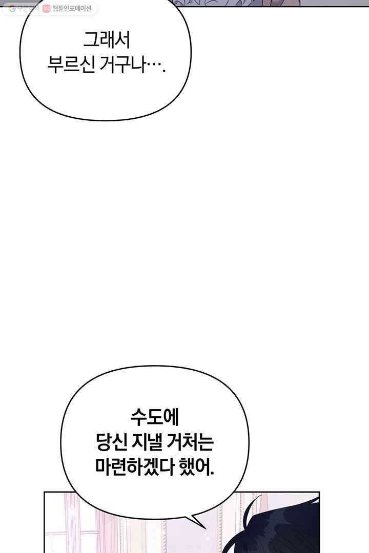 당신의 이해를 돕기 위하여 24화 5