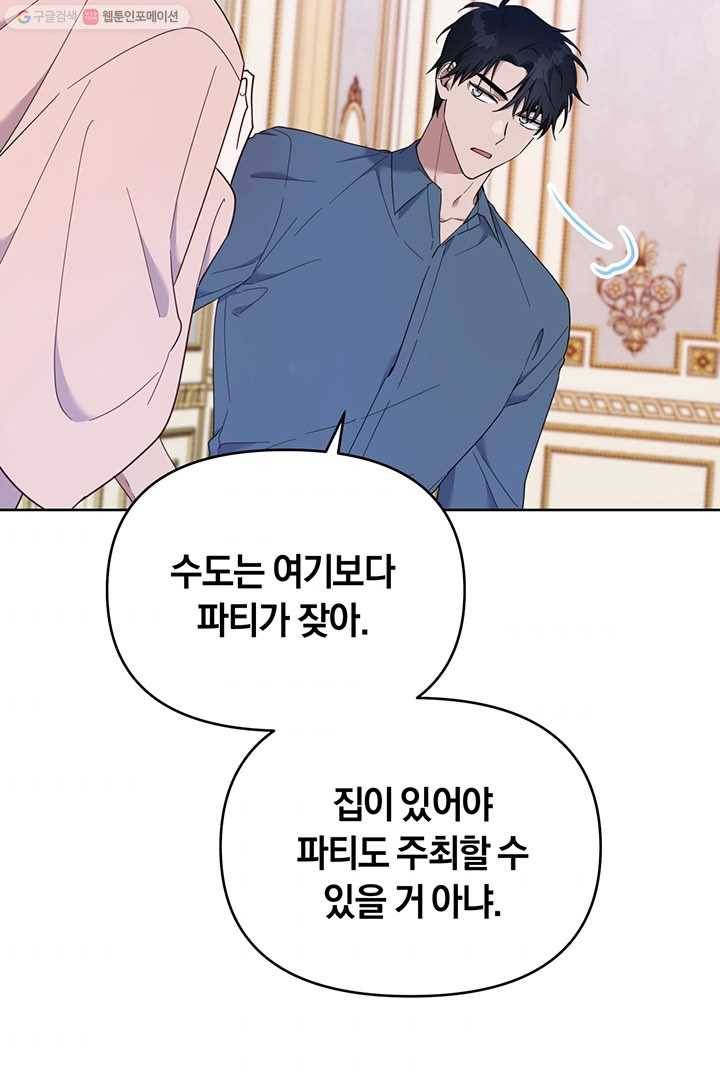 당신의 이해를 돕기 위하여 24화 9