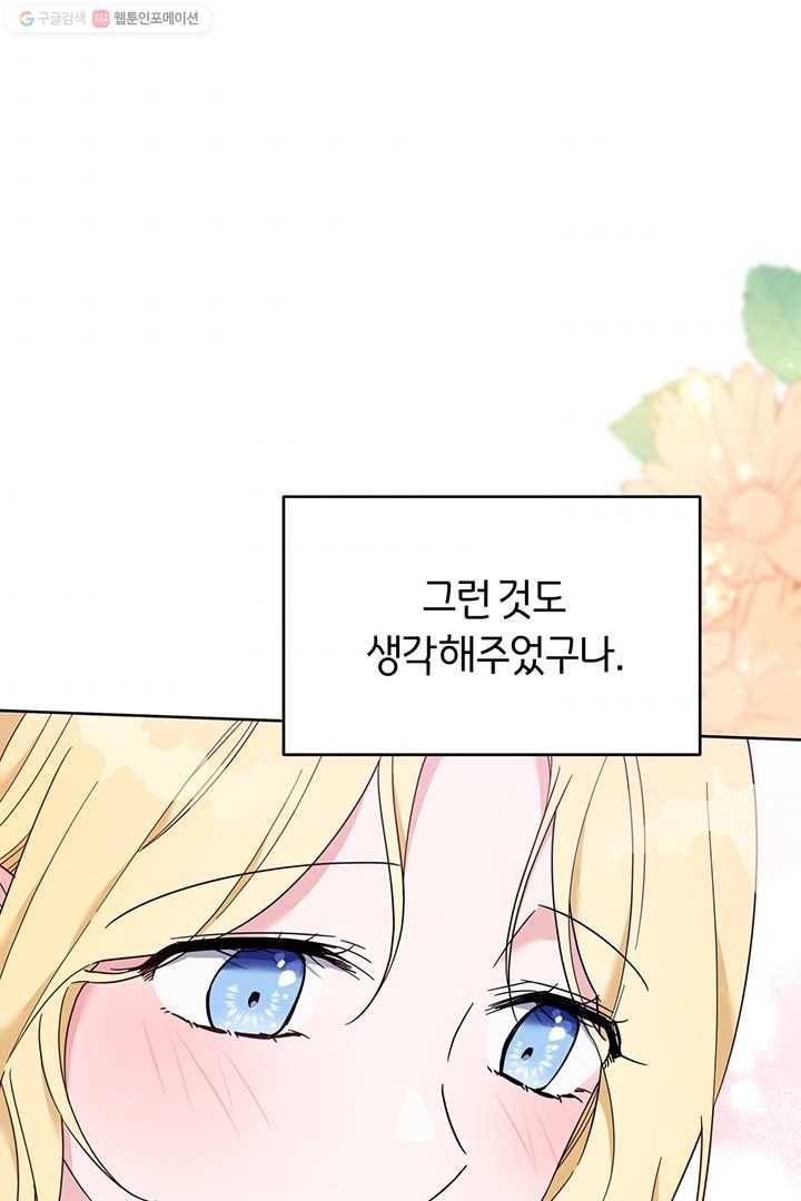 당신의 이해를 돕기 위하여 24화 10