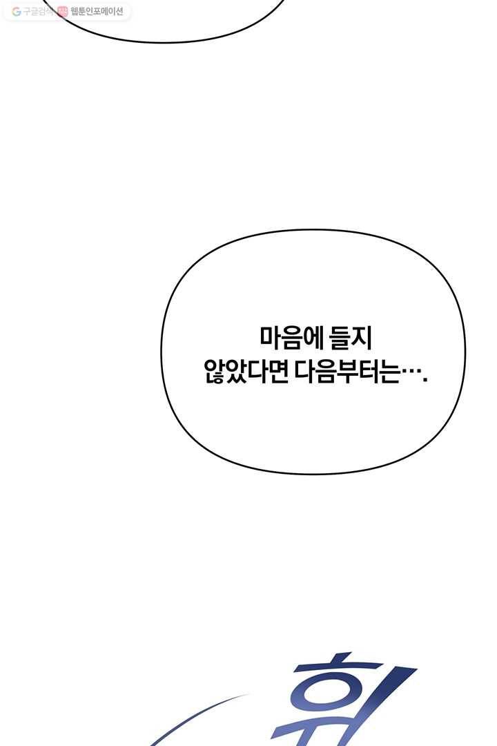 당신의 이해를 돕기 위하여 24화 19