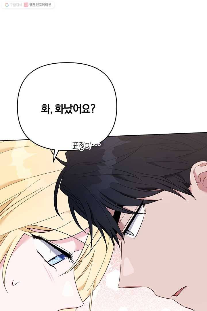 당신의 이해를 돕기 위하여 24화 22