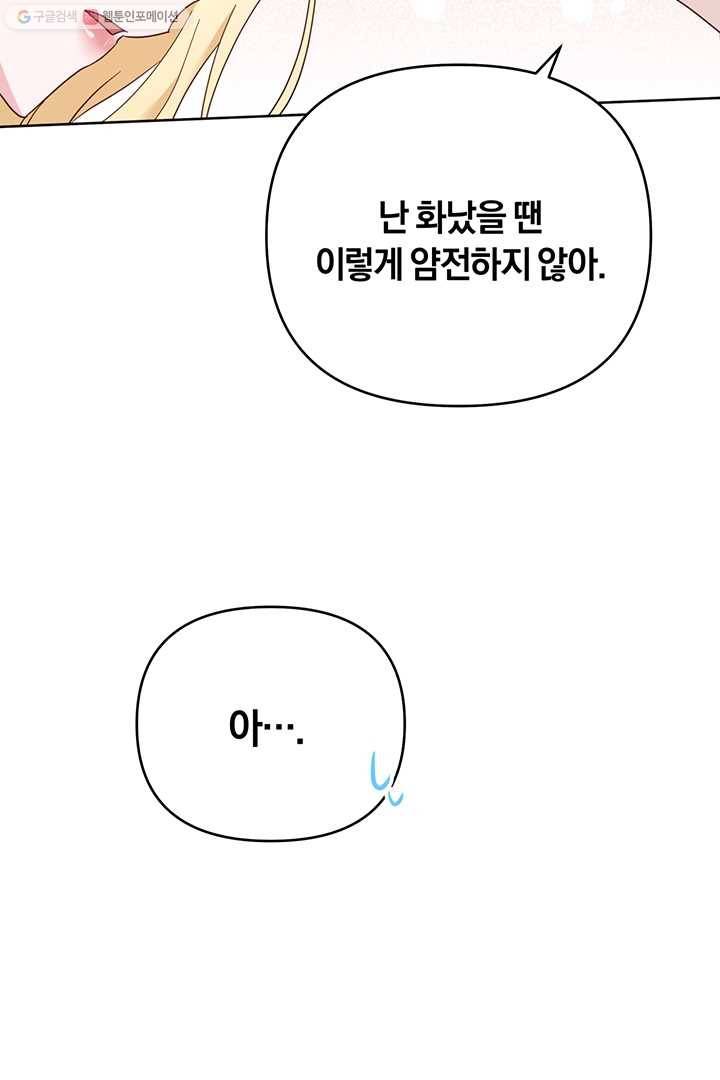 당신의 이해를 돕기 위하여 24화 23