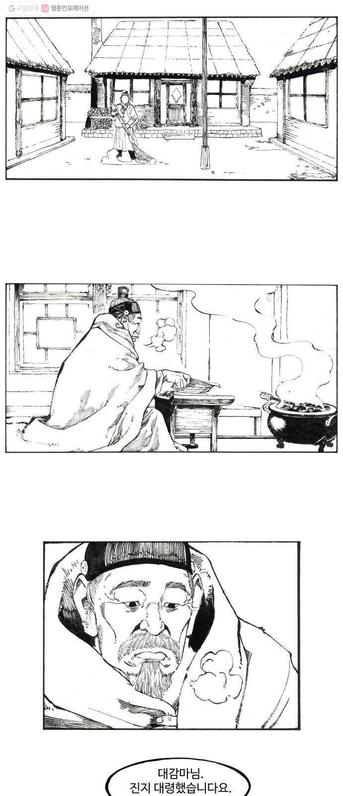 칼부림 4부 - 54화 밥 1