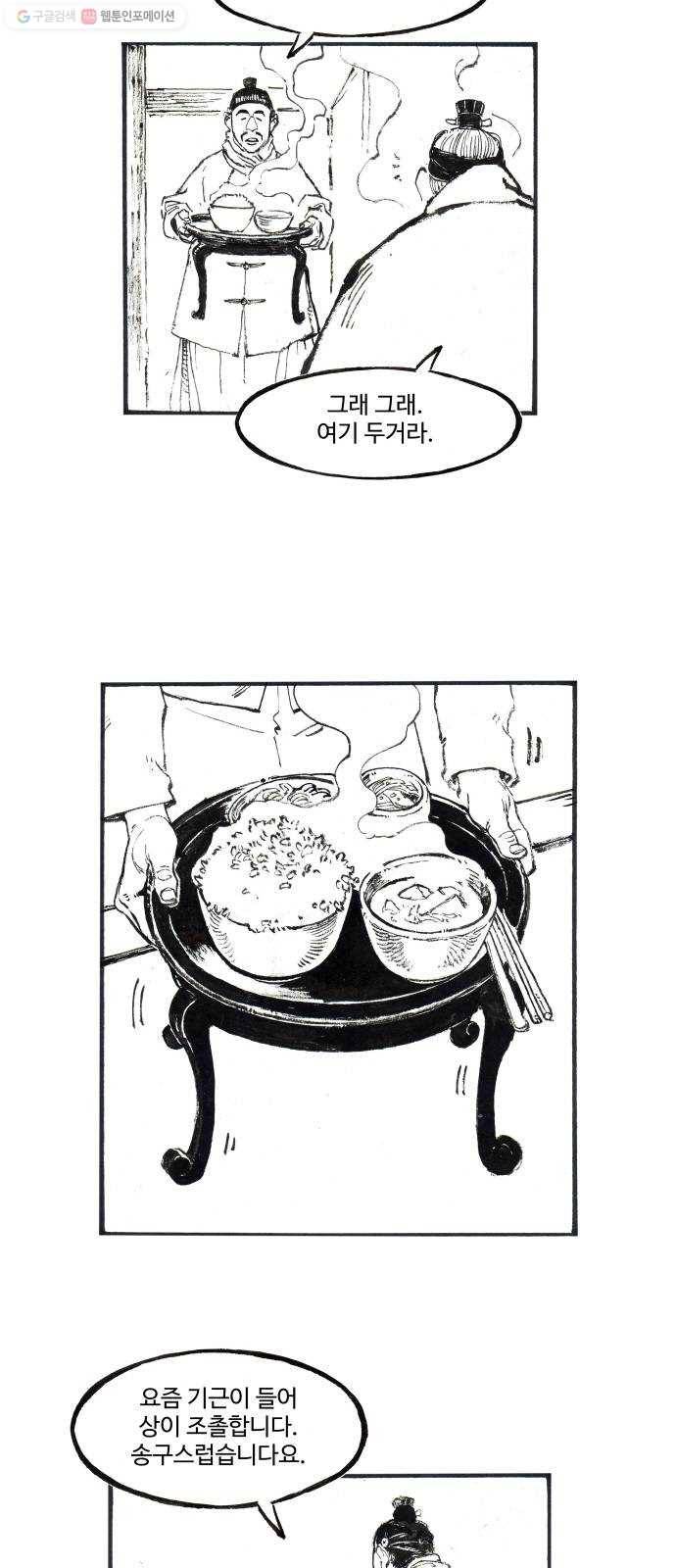 칼부림 4부 - 54화 밥 2