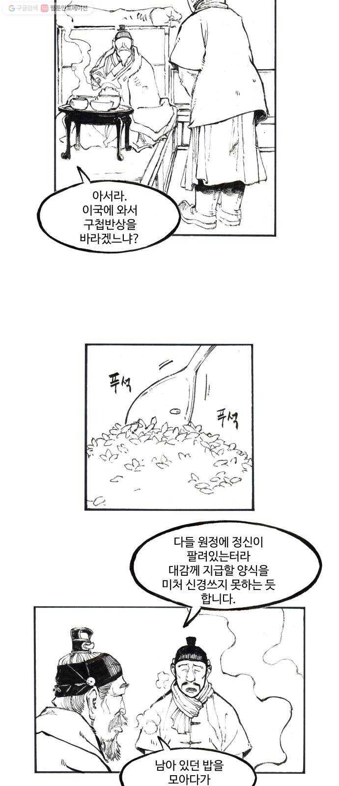 칼부림 4부 - 54화 밥 3