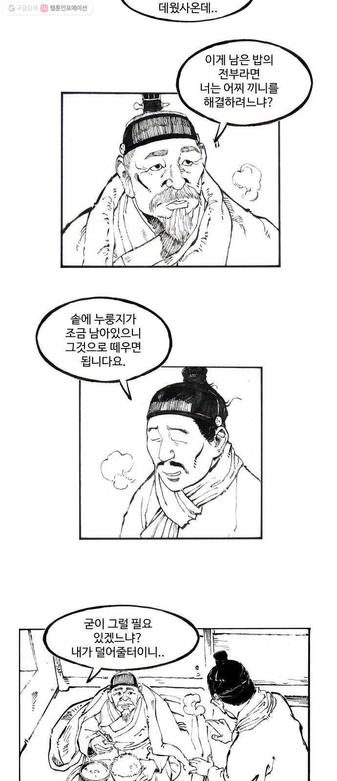 칼부림 4부 - 54화 밥 4