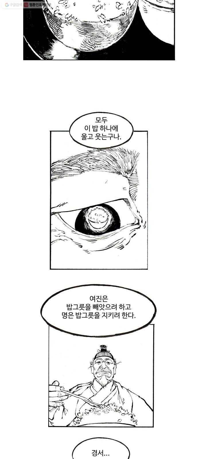 칼부림 4부 - 54화 밥 6