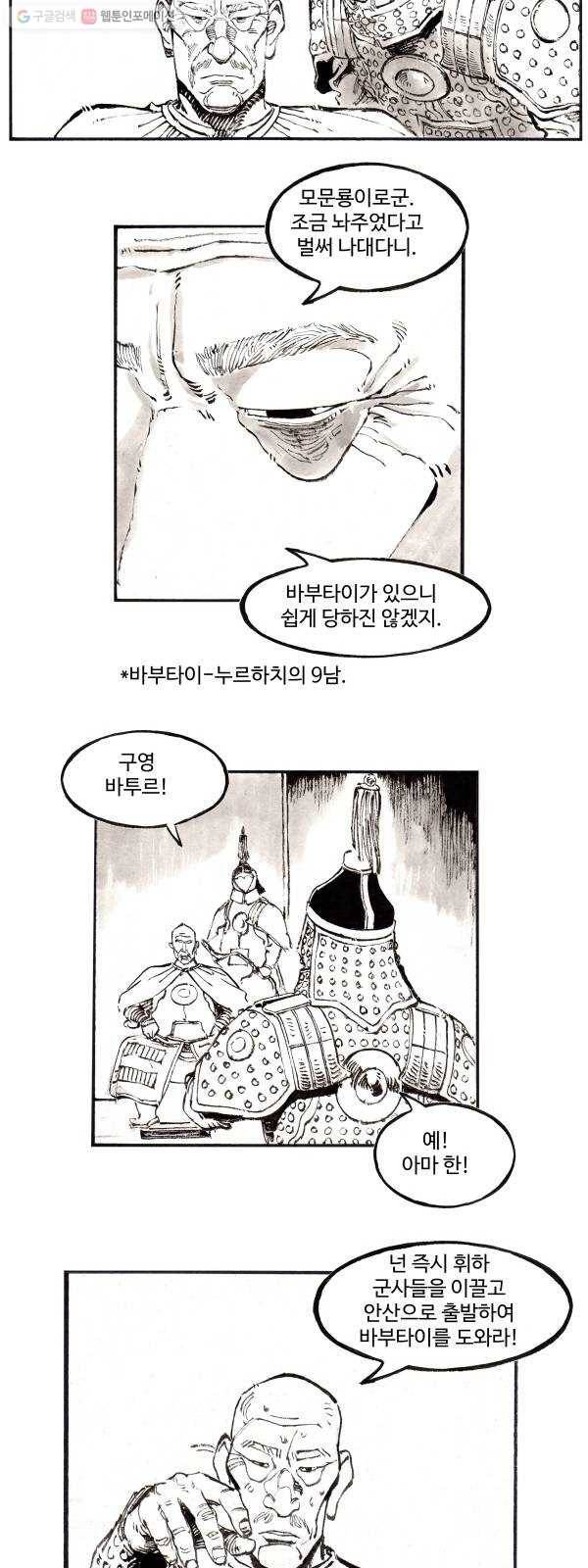 칼부림 4부 - 74화 뜻하는 바 5