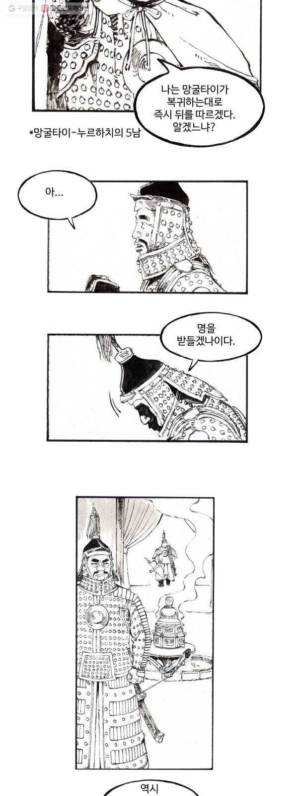 칼부림 4부 - 74화 뜻하는 바 6