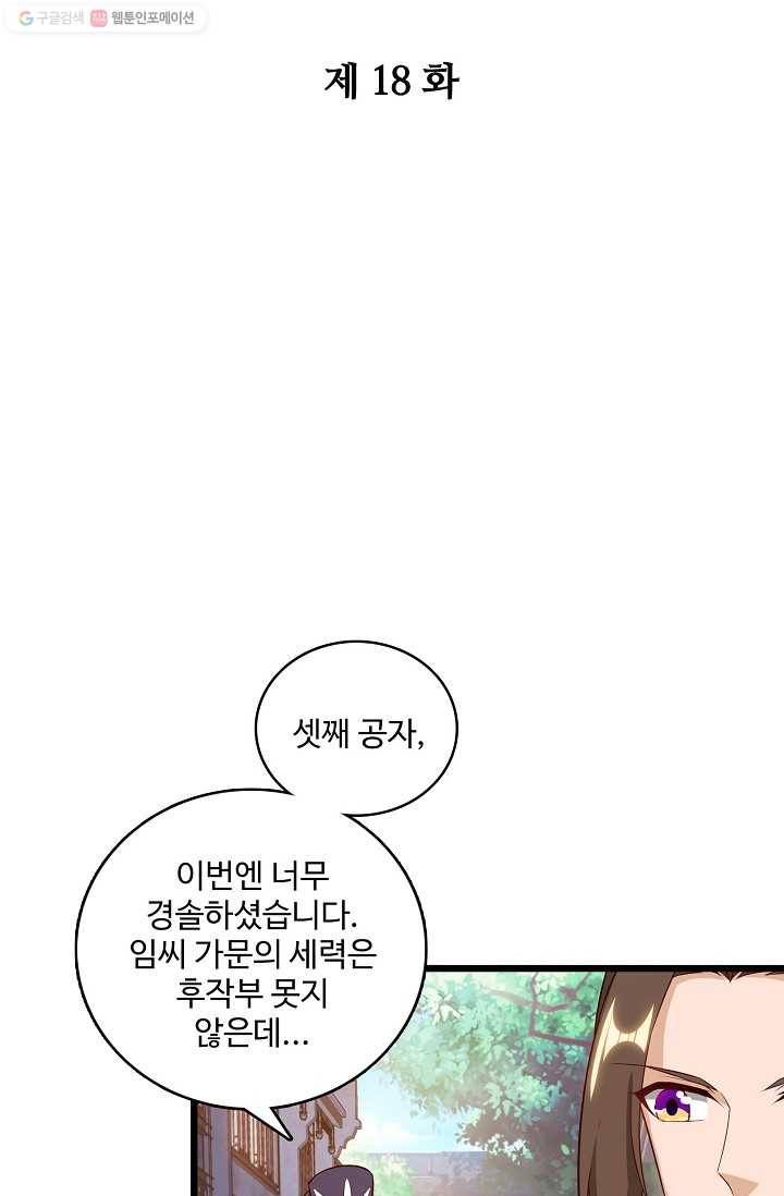 주재삼계 18화 2