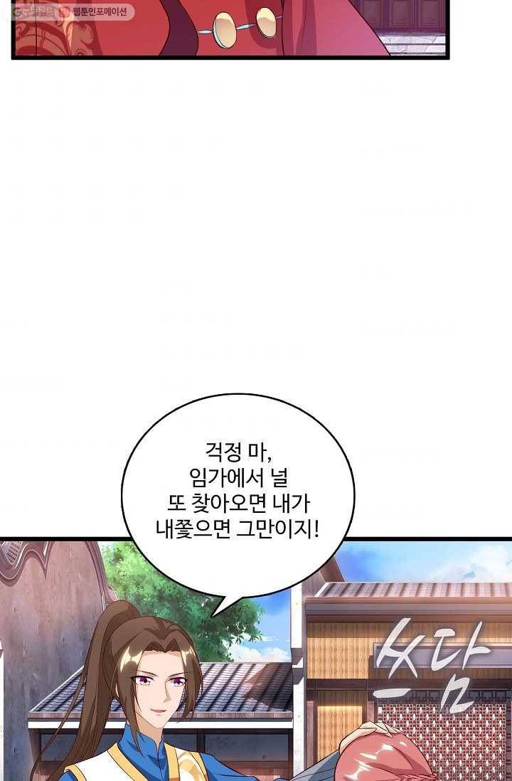 주재삼계 18화 5