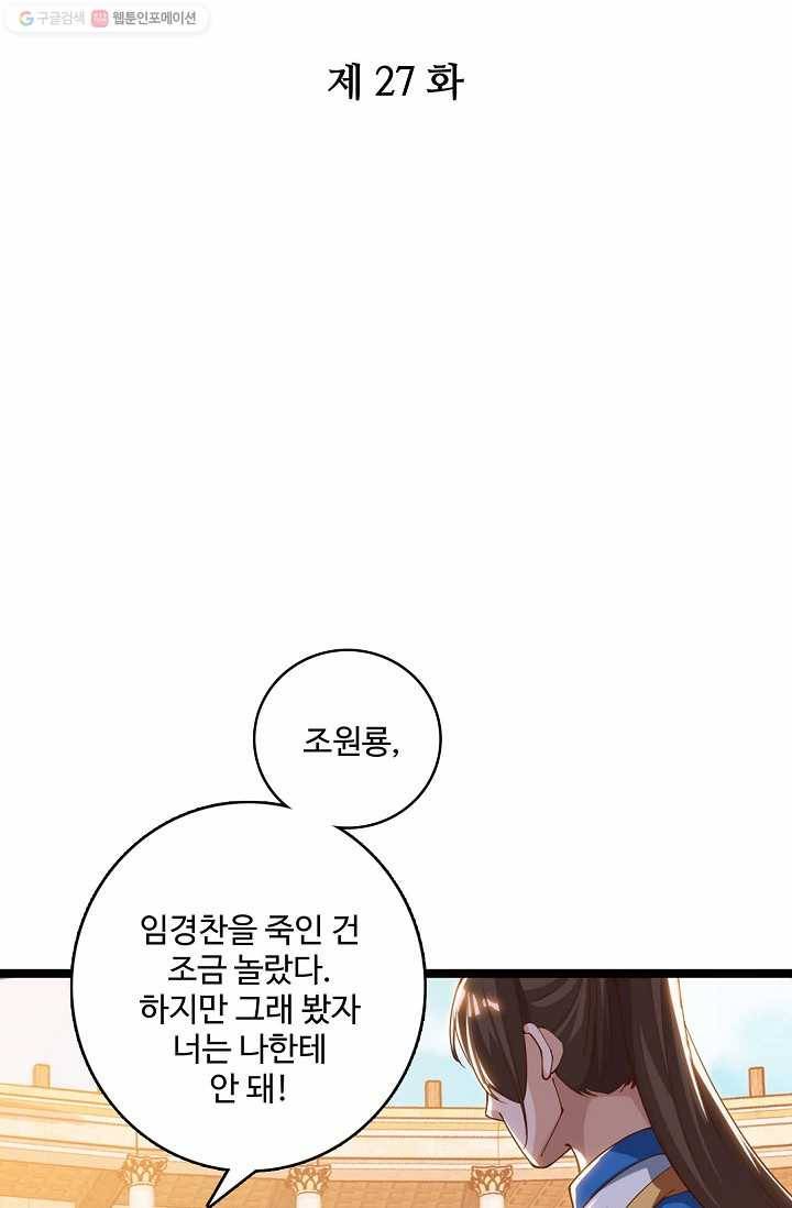 주재삼계 27화 2