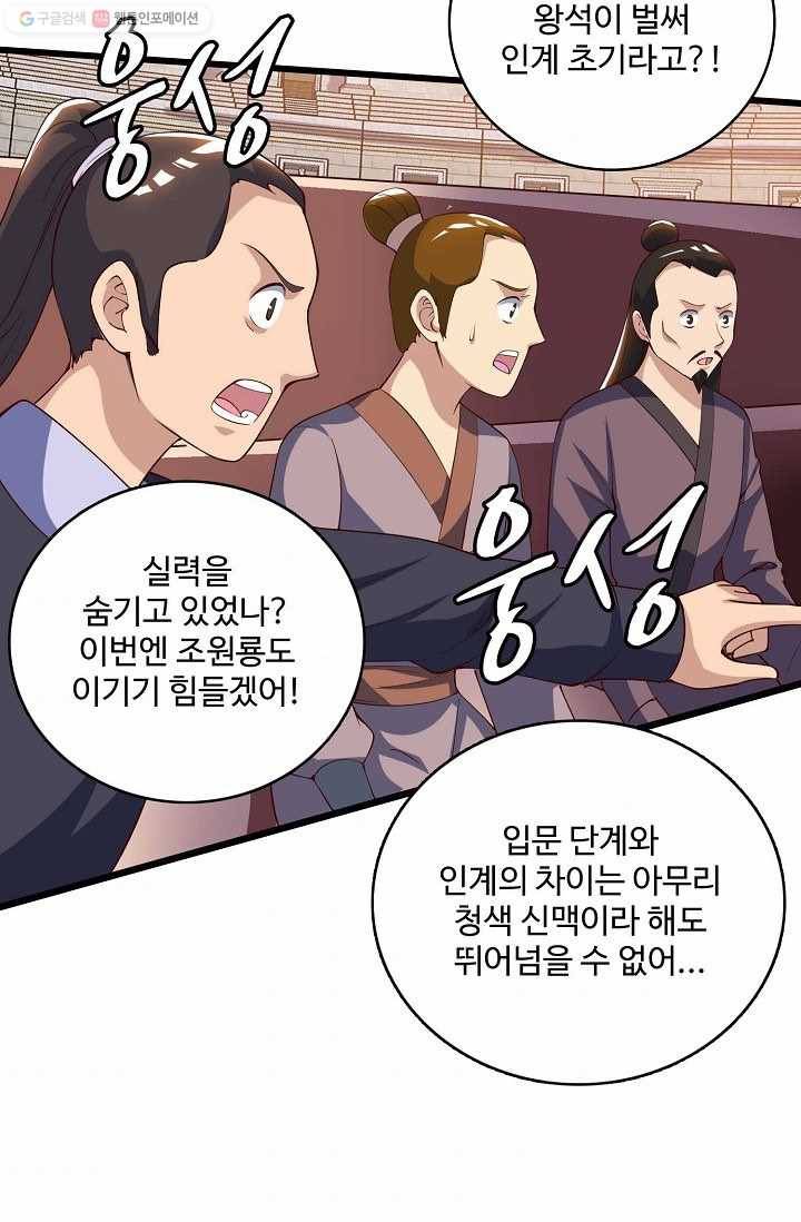 주재삼계 27화 6