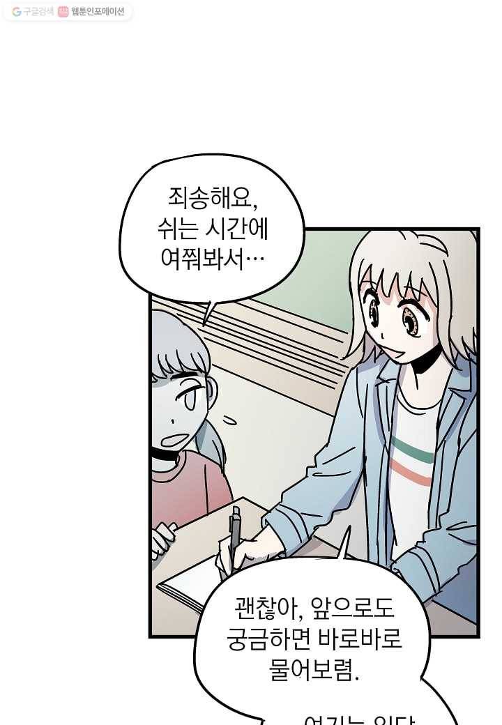 도덕과부도 28화 2