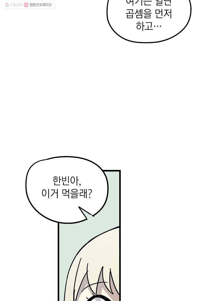도덕과부도 28화 3
