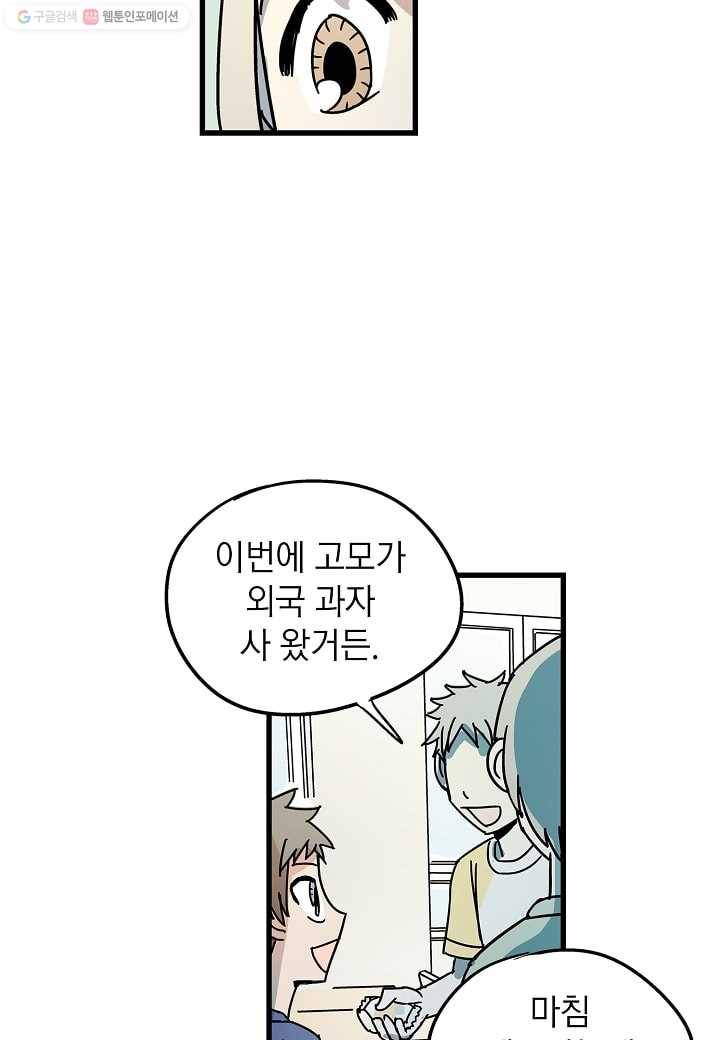 도덕과부도 28화 4