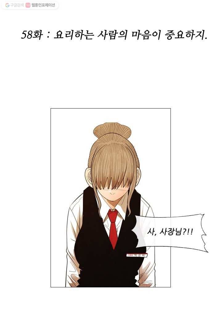 미슐랭스타 58화 2