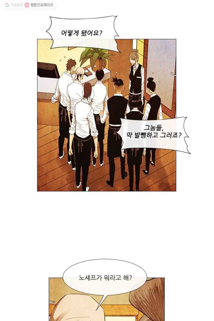 미슐랭스타 58화 3