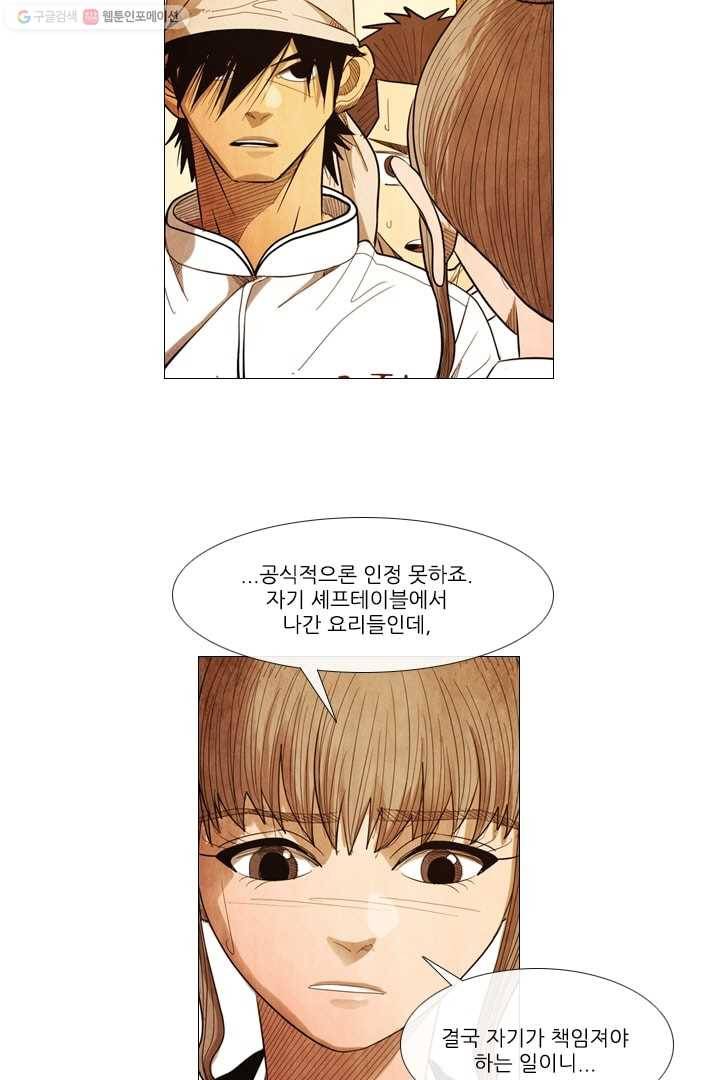 미슐랭스타 58화 4