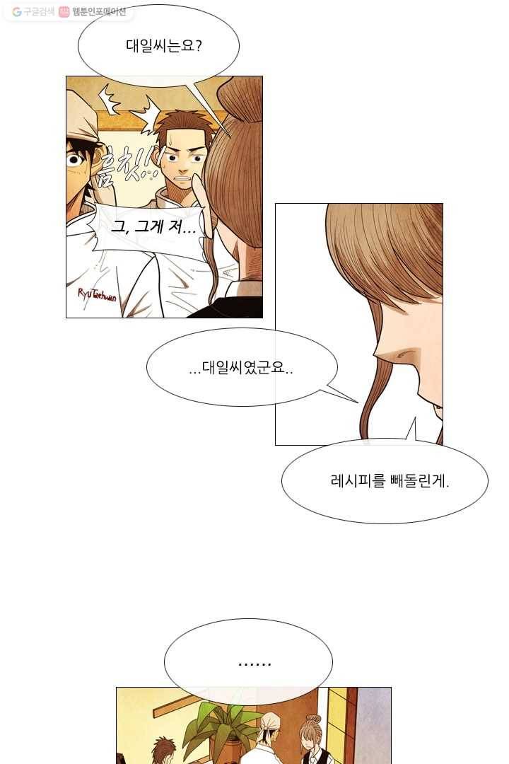 미슐랭스타 58화 6