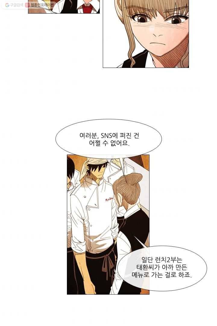 미슐랭스타 58화 8