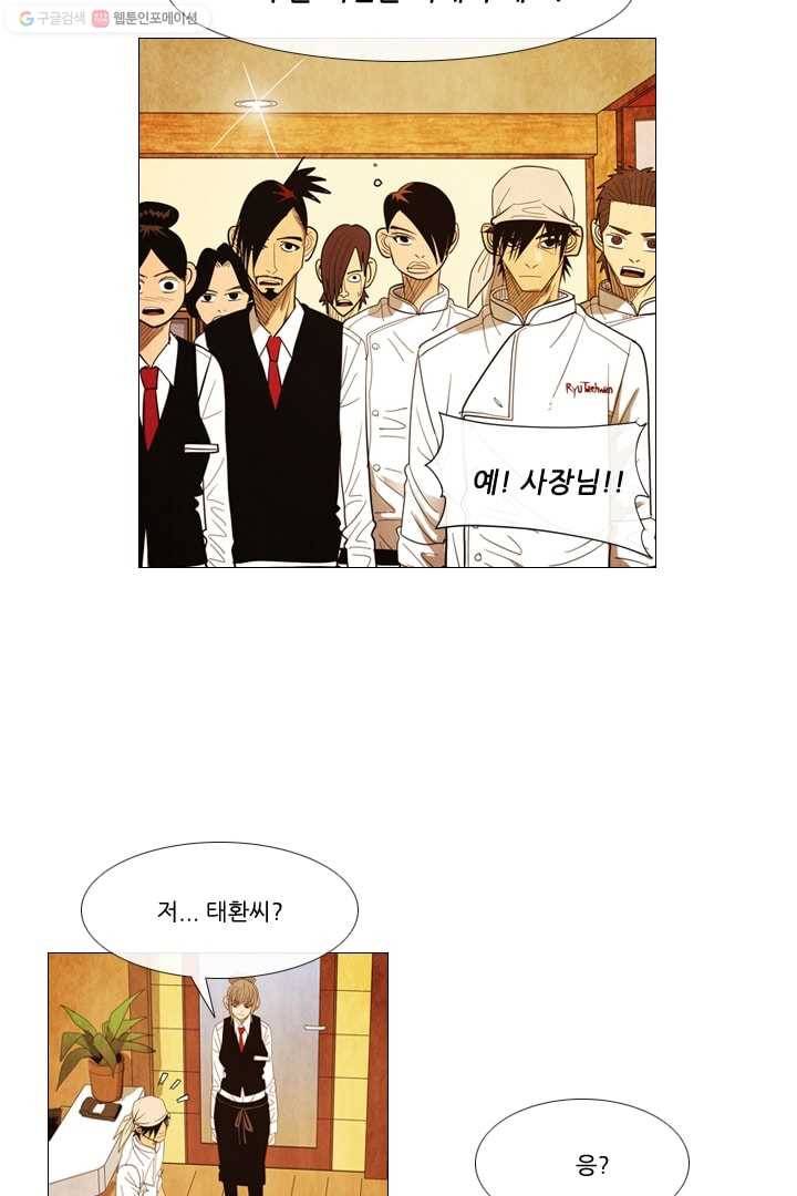 미슐랭스타 58화 10
