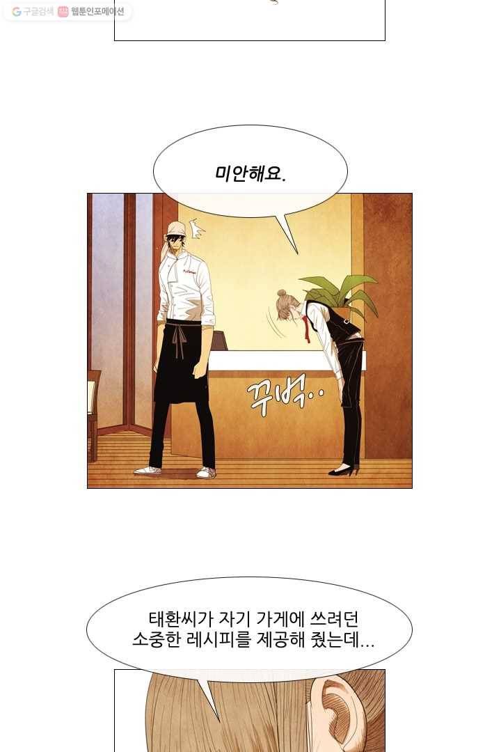 미슐랭스타 58화 12