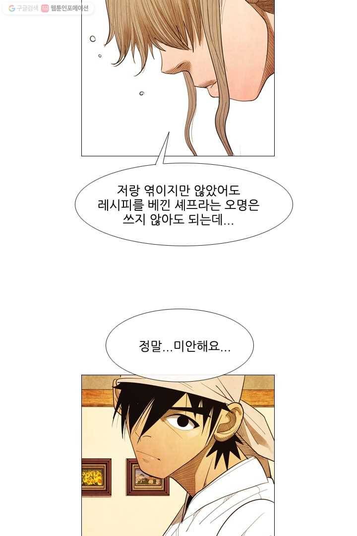 미슐랭스타 58화 13