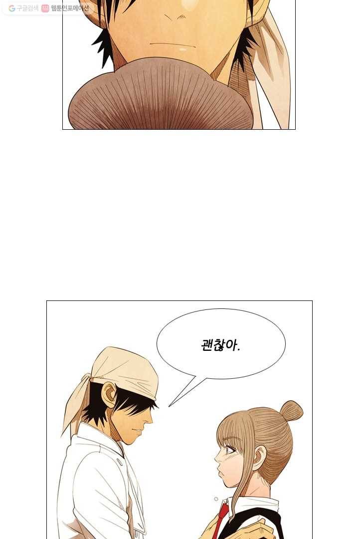 미슐랭스타 58화 16