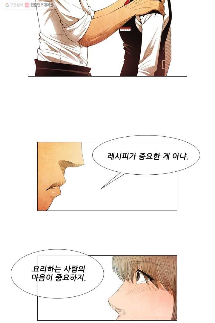 미슐랭스타 58화 17