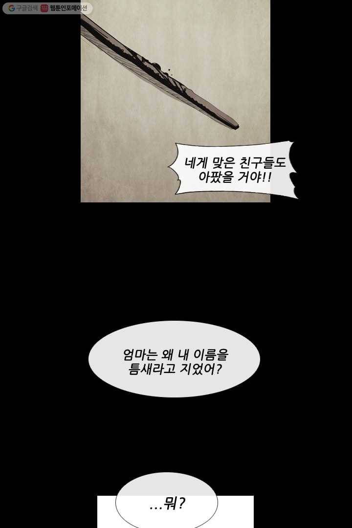 미슐랭스타 58화 28