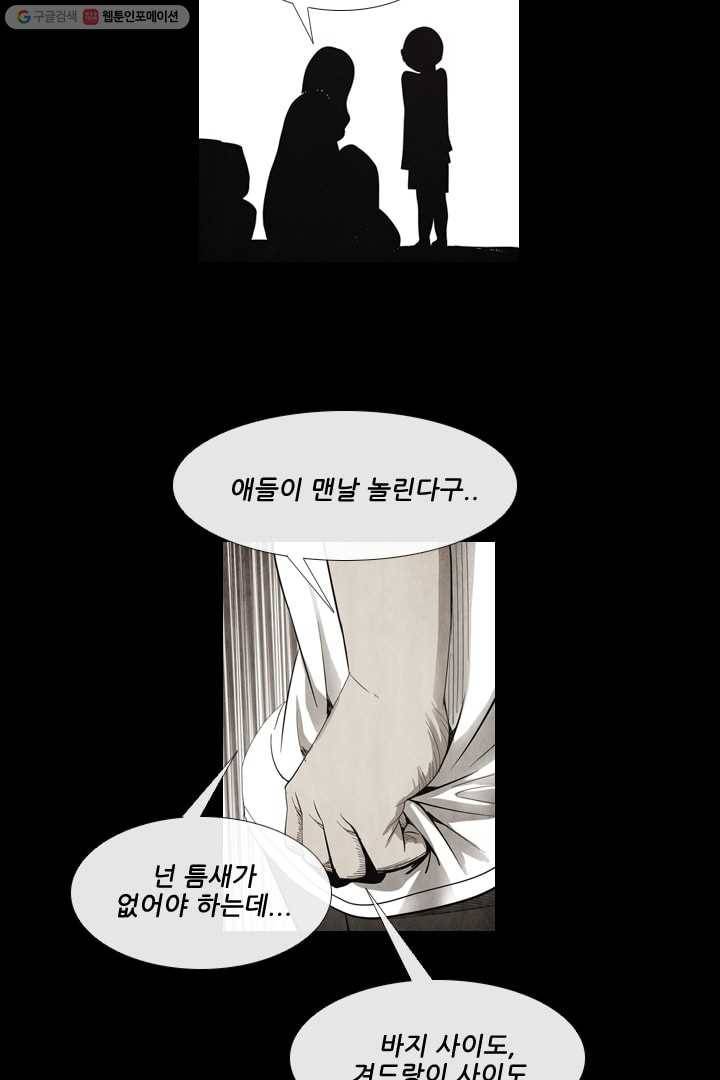 미슐랭스타 58화 29
