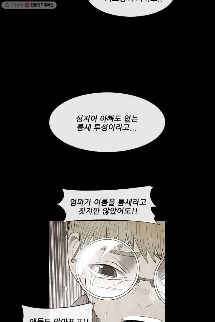 미슐랭스타 58화 30