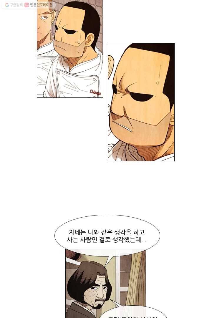 미슐랭스타 58화 37