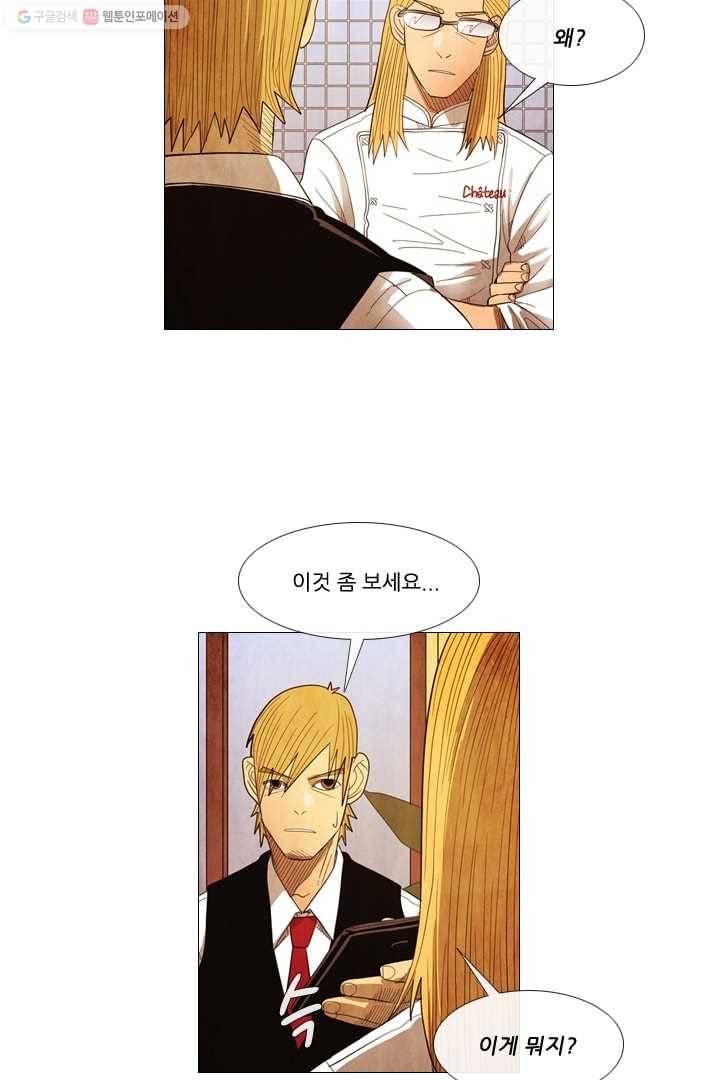 미슐랭스타 58화 40